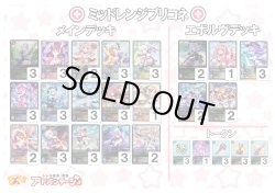 画像1: 【シャドバエボルヴデッキ】ミッドレンジプリコネ