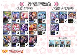 画像1: 【シャドバエボルヴデッキ】スペルプリコネ