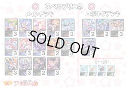 画像1: 【シャドバエボルヴデッキ】スペルプリコネ