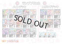 画像1: 【シャドバエボルヴデッキ】ランププリコネ