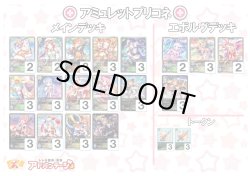 画像1: 【シャドバエボルヴデッキ】アミュレットプリコネ