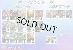 画像1: 【シャドバエボルヴデッキ】八獄エルフ