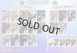 画像1: 【シャドバエボルヴデッキ】財宝ロイヤル