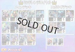 画像1: 【シャドバエボルヴデッキ】ミッドレンジロイヤル