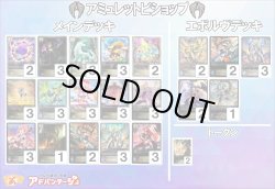画像1: 【シャドバエボルヴデッキ】アミュレットビショップ