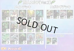 画像1: 【シャドバエボルヴデッキ】狩人エルフ（Ver.2）