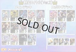 画像1: 【シャドバエボルヴデッキ】財宝ロイヤル（Ver.2）