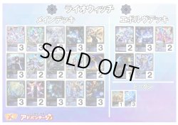 画像1: 【シャドバエボルヴデッキ】ライオウィッチ