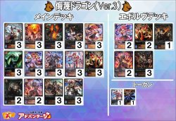 画像1: 【シャドバエボルヴデッキ】侮蔑ドラゴン（Ver.3）
