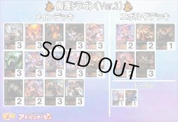 画像1: 【シャドバエボルヴデッキ】侮蔑ドラゴン（Ver.3）