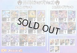 画像1: 【シャドバエボルヴデッキ】クレストビショップ（Ver.2）