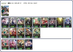 画像1: 【シャドバエボルヴデッキ】学院エルフ