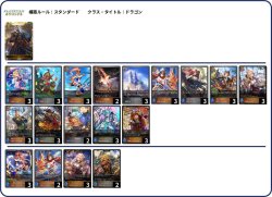 画像1: 【シャドバエボルヴデッキ】学院ドラゴン