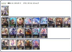 画像1: 【シャドバエボルヴデッキ】学院ビショップ