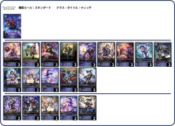 画像1: 【シャドバエボルヴデッキ】消滅ウィッチ
