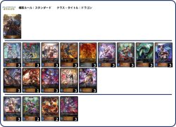 画像1: 【シャドバエボルヴデッキ】八獄ドラゴン