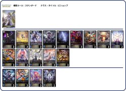 画像1: 【シャドバエボルヴデッキ】コントロールビショップ