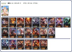 画像1: 【シャドバエボルヴデッキ】侮蔑ドラゴン（Ver.4）