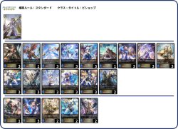 画像1: 【シャドバエボルヴデッキ】守護ビショップ