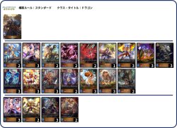 画像1: 【シャドバエボルヴデッキ】7コスドラゴン