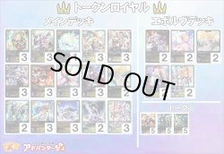 画像1: 【シャドバエボルヴデッキ】トークンロイヤル