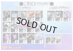 画像1: 【シャドバエボルヴデッキ】魔法使いウィッチ