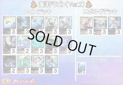 画像1: 【シャドバエボルヴデッキ】海洋ドラゴン（Ver.2）