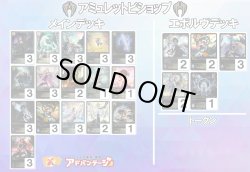 画像1: 【シャドバエボルヴデッキ】アミュレットビショップ