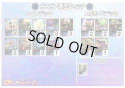 画像1: 【シャドバエボルヴデッキ】オニオン軍団ウィッチ