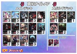 画像1: 【シャドバエボルヴデッキ】真紅ナイトメア