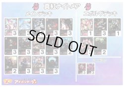 画像1: 【シャドバエボルヴデッキ】真紅ナイトメア