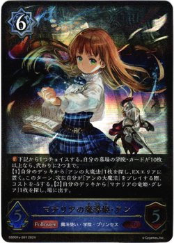 画像1: マナリアの魔導姫・アン