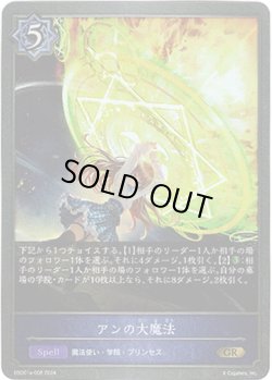 画像1: アンの大魔法