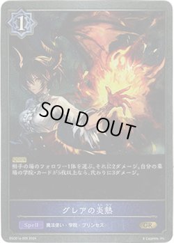 画像1: グレアの炎熱