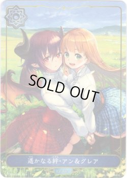 画像1: 【リーダー】遥かなる絆・アン＆グレア