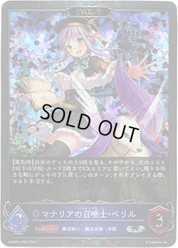 画像1: 【プレミアム】【EVOLVE】マナリアの召喚士・ベリル