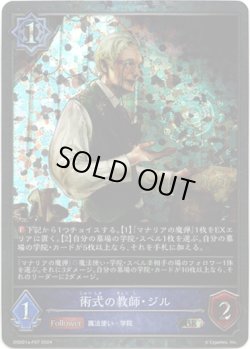 画像1: 【プレミアム】術式の教師・ジル