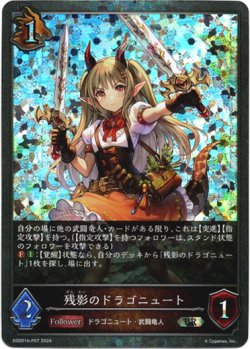 画像1: 【プレミアム】残影のドラゴニュート