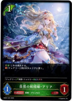 画像1: 自然の妖精姫・アリア