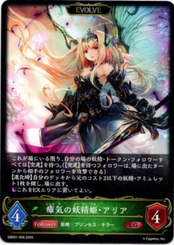 画像1: 【EVOLVE】瘴気の妖精姫・アリア