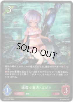 画像1: 揺蕩う意志・スピネ