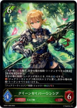 画像1: クイーンセイバー・シンシア