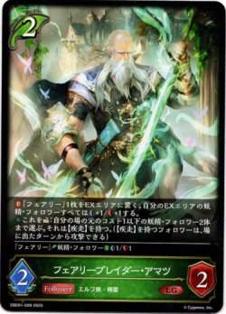 画像1: フェアリーブレイダー・アマツ