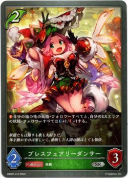 画像1: ブレスフェアリーダンサー