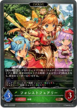 画像1: 【EVOLVE】フォレストフェアリー