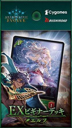 画像1: 【未開封スターター】EXビギナーデッキ エルフ【ShadowverseEVOLVE】