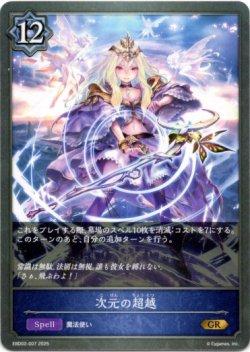 画像1: 次元の超越