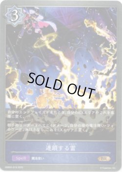 画像1: 連鎖する雷