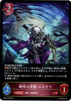 画像1: 絶叫の沈黙・ルルナイ