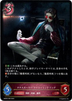 画像1: カオスルーラー・アイシィレンドリング